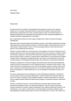 Гастон Леру Призрак Оперы