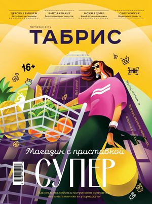 Табрис №174 (Сентябрь 2019)