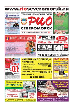 РИО-Североморск №36