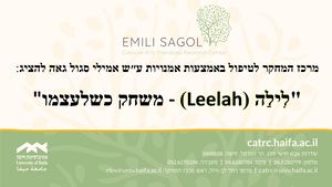 דוב בלום יזדי Leelah