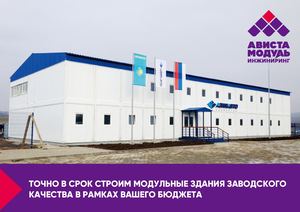 МК Ависта Модуль 2019