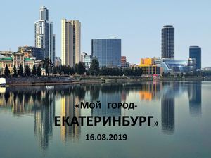 День города