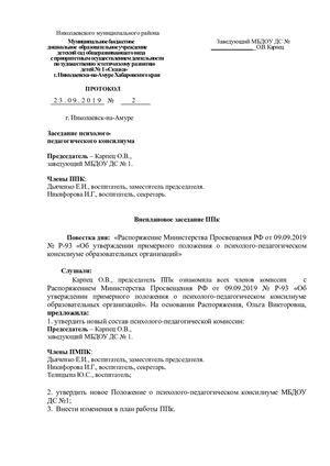 протокол № 2