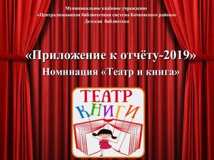 библиотека отчет 2019