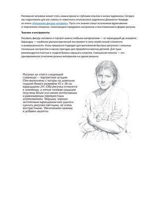 Рисование человека