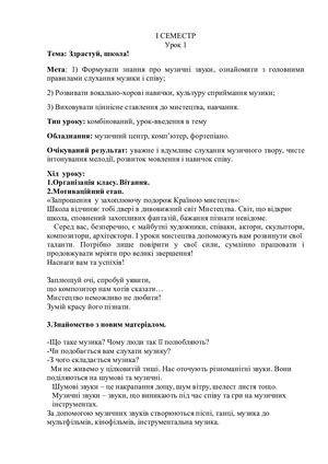 мистецтво музика