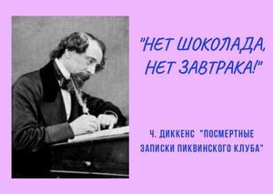 Порно Студия Чарльз Диккенс