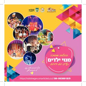 חוברת מנויים ילדים תשפ