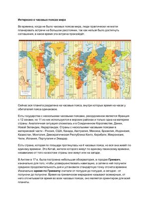 Интересно о часовых поясах мира