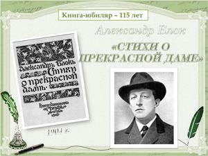 Стихи о Прекрасной Даме