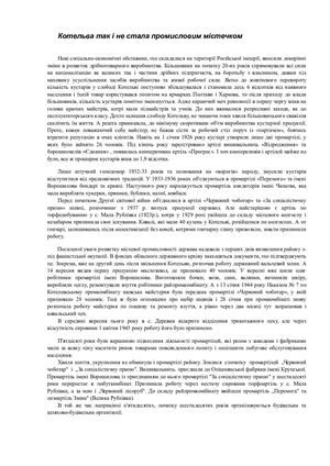 Котельва так і не стала промисловим містечком