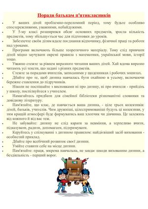 004 - Поради батькам п'ятикласників