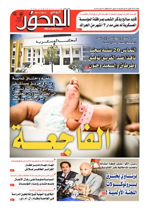 El Mihwar Le 25 09 2019