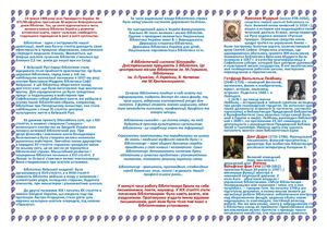 Відомі бібліотекарі