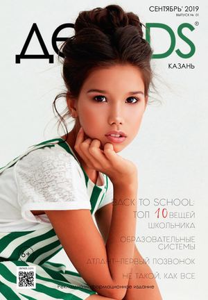 КАЗАНЬ: СЕНТЯБРЬ`19