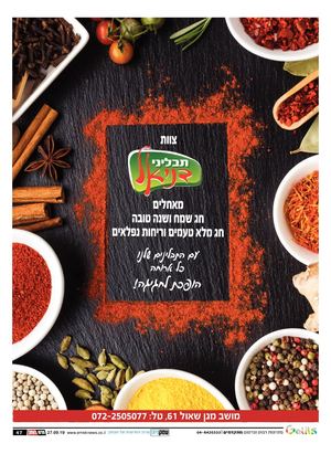 חדש בעמק 270919 חלק ב