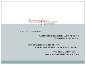 Озеленение кабинета биологии