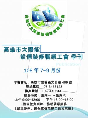 季刊 108年7月到9月