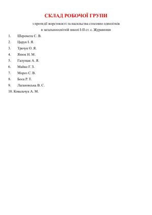 002 - Склад робочої групи