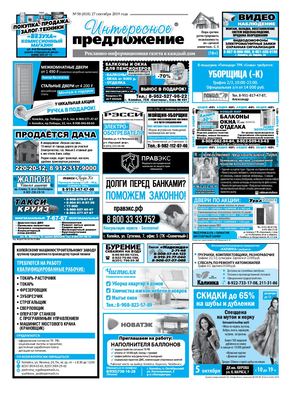 «Интересное предложение» 38(818)