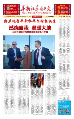 第一期 华新社 华尔街报 报纸 09 25 2019 Yi Yang(1)