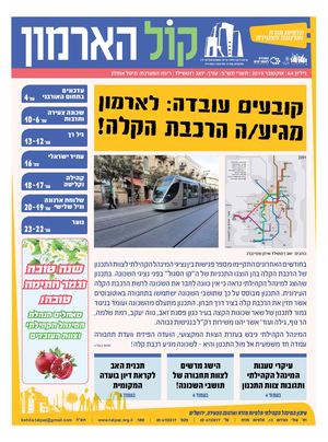 קול הארמון גיליון חג תש"פ