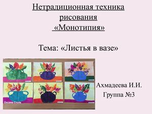 Нетрадиционная техника рисования