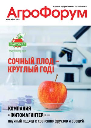 АгроФорум №7 сентябрь 2019