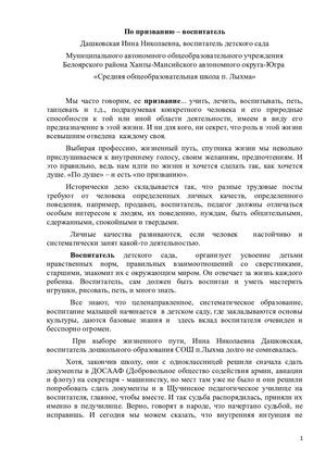 По призванию воспитатель
