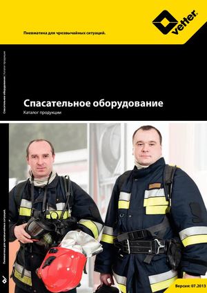 Каталог Vetter Rescue Ru 2013 Low Res