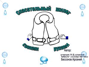 Спас жил своими руками(слайд шоу)