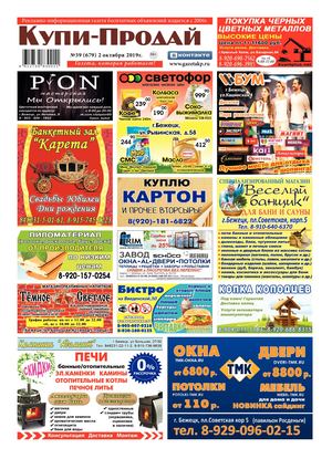 №39 (679) ОТ 2.10.2019г.