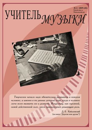 45 Учитель музыки № 2 2019