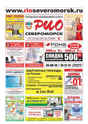 РИО-Североморск №38