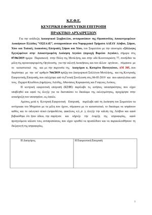 Πρακτικό Αρχιαιρεσιών ΚΕΦΕ ΤΕΛΙΚΟ.