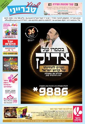 שבוע טברייני גיליון מס 376 מייל