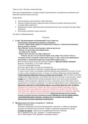 Человек и животный мир. Правдицка И.А., учитель ГУО "Гимназия №1 г.Слонима"
