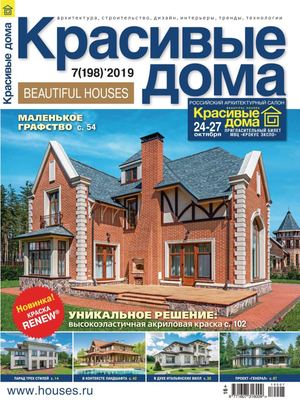 Журнал красивые дома (9771607316009)