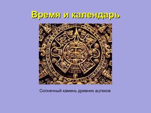 Презентация