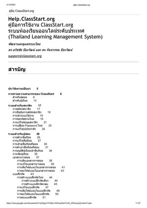 คู่มือ Class Start Org