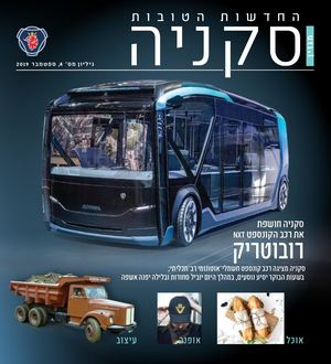 מגזין סקניה 4