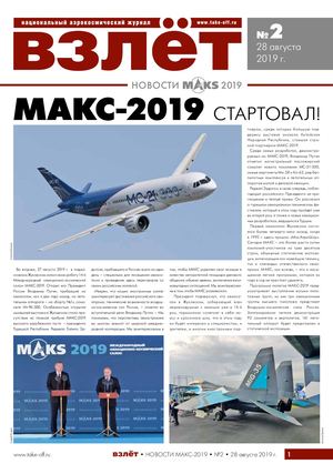 Vzlet Maks 2 2019