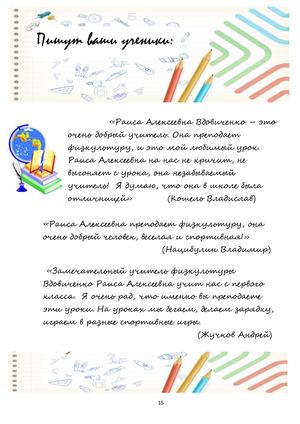 Пишут ваши ученики