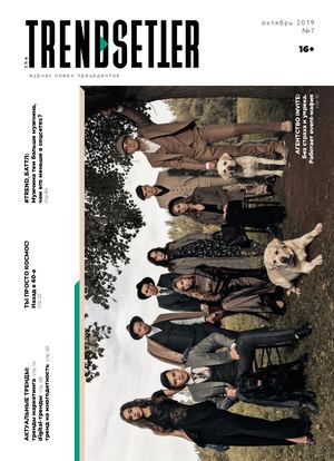 TRENDSETTER_#7_OCTOBER_2019