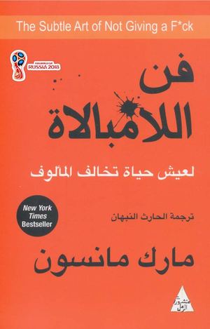 فن اللامبالاة لعيش حياة تخالف المألوف Foulabook Com