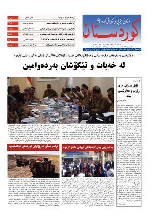 ژمارە٧٥٩ی رۆژنامەی کوردستان بڵاوبۆوە