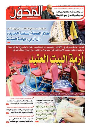 El Mihwar Le 09 10 2019