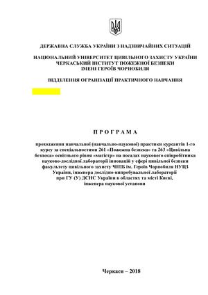 Методичка Стажування Магістр 2019 1к