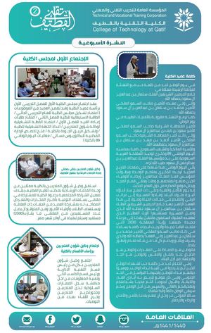 النشرة الاسبوعية رقم 2 للفصل الاول من العام التدريبي 1441 هـ