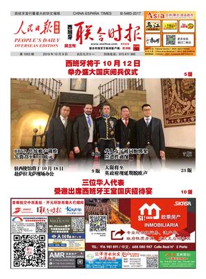 西班牙联合时报电子版2019年10月9日（第1003期）